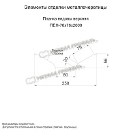 Планка ендовы верхняя 76х76х2000 (ECOSTEEL-01-БелыйКамень-0.5)